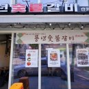 풍년집 이미지
