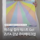 주타 메이크업 퍼스널컬러 진단으로 나만의 컬러를 찾았어요. feat.여름쿨라이트