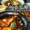 [강서/등촌역 이자카야] 라멘 꼬치 교자 일식당 &#34;이층꼬치&#34; 솔직 리뷰