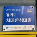 청학2리 남양주투데이