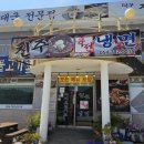 덕구진주냉면