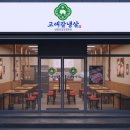 홍보식당 | 고기집 현수막 간판 디자인 제작 사례 (식당 홍보에 효과적인 간판 제작 후기)