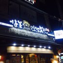 이춘봉울산달동점