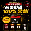 럭키BYC | 야탑역 헬스 7월 이벤트｜등록하면 최대 30일 연장! 친구소개 혜택까지🎉