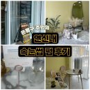 릴리뷰티끄 | [연신내속눈썹]연신내 릴리뷰티끄속눈썹펌 (은평구주민리얼후기)