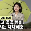 ＜오늘의 날씨 🌞☔️☃️＞ 2023년 4월 14일 금요일 이미지