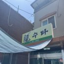 대전 현지인 추천 짬뽕맛집 용수타 후기(짜장,탕수육,짬뽕,주말웨이팅)