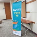 CJ대한통운 부산지사 | 18년 GS리테일 수퍼사업부 1차면접 합격후기!　　　　　　　　 그리고 2차면접 합격 -&gt; 신입사원!