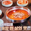 알토란 인천 대박집 두태기름 육개장 무짠지무침 이미지