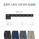 김영주스포츠 스판950 이미지