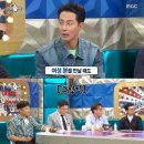 조인성 "누군가 내 여친 된다면 힘들 수 있다"(라디오스타) 이미지