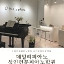 선영피아노학원