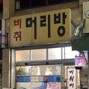 퀸머리방