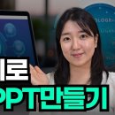 제미나이로 고퀄리티 PPT 만드는 쉬운 방법(자료조사부터 슬라이드 생성까지) 이미지