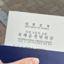 서울영등포경찰서어린이집 | 영등포구 국제운전면허증 발급방법(영등포경찰서 방문 후기)