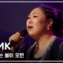 bmk 꽃피는봄이오면 이미지