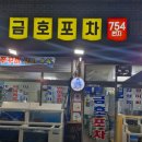 금호포차 이미지