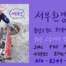 물탱크.보수설비.하수구뚫음