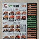 자연임실치즈피자 하동점