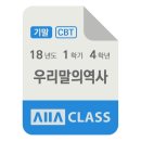 信유성 | 방송대 방통대 우리말의역사 기말시험 2018년도 1학기 4학년 / 올에이클래스 기출문제 모의고사