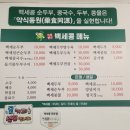 [진주하대동맛집] 논GMO 건강 두부요리 &#39;백세콩전문점 하대점&#39;