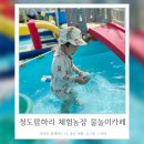 하리농장 | 대구 근교물놀이 모래놀이 팜하리 체험농장 청도아이와 가볼만한 곳