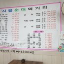 시골순대 - 서구 월평새뜸로4번길 17 | 시골순대