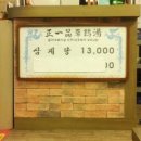 정일품삼계탕 이미지