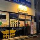 포항 맛집 닭강정 영일대명물포항초닭강정 포장