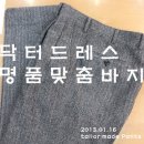 *맞춤바지* 닥터드레스 제일모직 마르체 원단으로 제작된 명품바지 ! 이미지