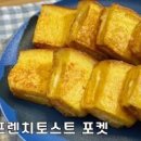 카페 프렌치 토스트 만들기 계란물 식빵 계란 토스트 레시피 식빵요리 이미지