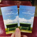 버스정류장_한국문화예술위원회 | 우리가 사랑했던 그날> 리딩 쇼케이스 관극 후기 + 커튼콜영상 :: 오랜만에 대학로 공연(한성아트홀 1관)