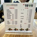 정통쌈밥 | 내돈내산 [전주 신시가지] 유기농 쌈채소에 수육과 제육볶음까지, 쌈밥 한 상 차림! '정통쌈밥'