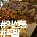 (익선동) 한옥감성 루프탑 이색데이트 가능한 빠삭족발 모둠플레터 후기 #종로족발