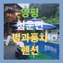 별과풍차펜션