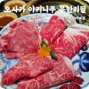 4256 | 오사카 도톤보리 와규 야키니쿠 무한리필 고기뷔페 사콘 센니치마에점 메뉴정보 음식 솔직후기