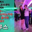 우리들 황홀한 블루스 이어라~#춤 #썬타운컨벤션스포츠센터 #socialdance #사교댄스 #blues 이미지