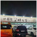 기운센장어본점/네오포크 이미지