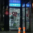 청도약국 이미지