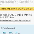 파리바게뜨강남