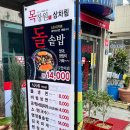 김해 부원동 돌솥밥 정식 삼겹살 돼지갈비 맛집 내돈내산 솔직후기