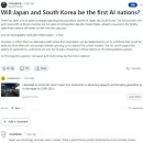 "한국과 일본은 첫번째 AI국가가 될까?" 해외반응 이미지