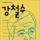 돈아돈아돈아 | 만화가 강철수, 대학시절을 회고하다