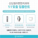 신도림치과 임플란트 종류 과정 꼼꼼히 살펴봐야