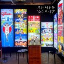 소수루시쿠 | 남천동 술집 '소수루시쿠' - 부산에 또 일본 생겼네 / 수영 술집, 남천동 이자까야, 내돈내산!