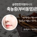 편한세상한의원 이미지