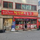 황가네정육점 이미지