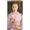 雪ふりやまず - 城之内早苗 이미지