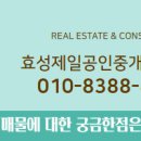 효성제일공인중개사사무소 이미지