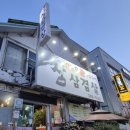 삼초삽삼겹살 이미지